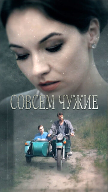 Смотреть Совсем чужие (2019) онлайн в Хдрезка качестве 720p