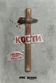 Смотреть Kosti (2020) онлайн в Хдрезка качестве 720p