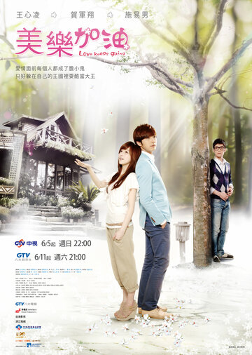 Смотреть Окунись в любовь, Мэй Лэ (2011) онлайн в Хдрезка качестве 720p