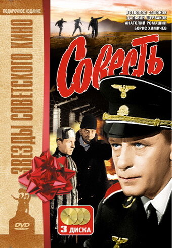 Смотреть Совесть (1974) онлайн в Хдрезка качестве 720p