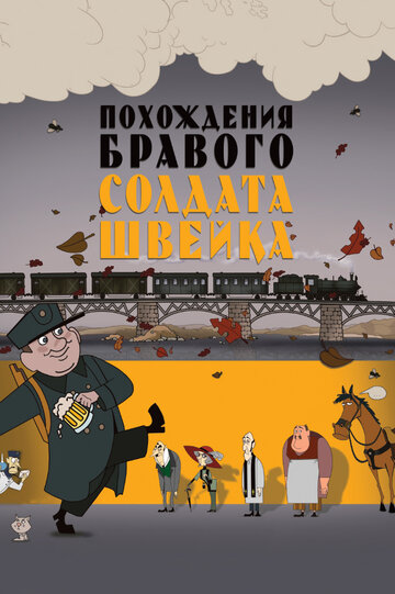 Смотреть Похождения бравого солдата Швейка (2009) онлайн в HD качестве 720p