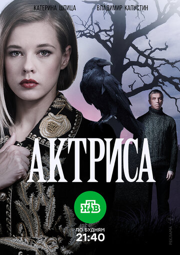 Смотреть Актриса (2017) онлайн в Хдрезка качестве 720p