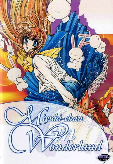 Смотреть Миюки в Стране Чудес (1995) онлайн в Хдрезка качестве 720p