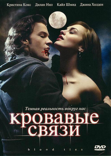 Смотреть Кровавые связи (2007) онлайн в Хдрезка качестве 720p