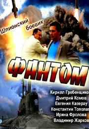 Смотреть Фантом (2012) онлайн в Хдрезка качестве 720p