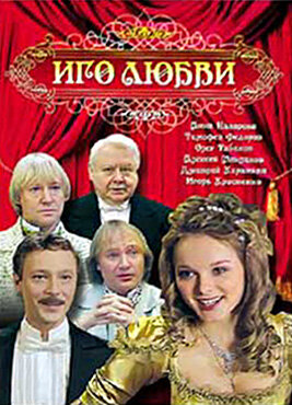 Смотреть Иго любви (2009) онлайн в Хдрезка качестве 720p