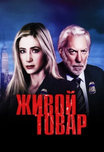 Смотреть Живой товар (2005) онлайн в Хдрезка качестве 720p