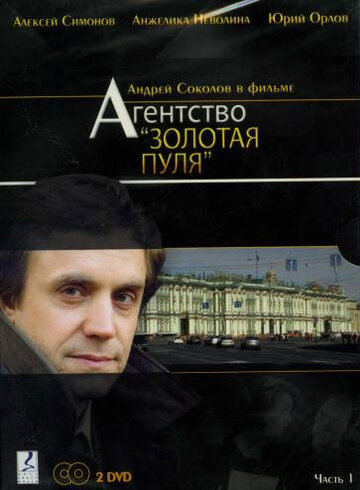 Смотреть Агентство «Золотая пуля» (2002) онлайн в Хдрезка качестве 720p