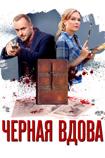 Смотреть Черная вдова (2021) онлайн в Хдрезка качестве 720p