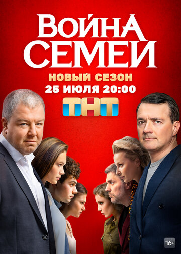 Смотреть Война семей (2019) онлайн в Хдрезка качестве 720p