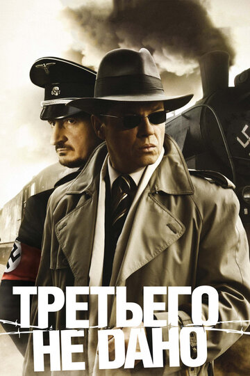 Смотреть Третьего не дано (2009) онлайн в Хдрезка качестве 720p