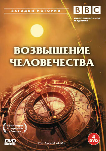 Смотреть BBC: Возвышение человечества (1973) онлайн в Хдрезка качестве 720p