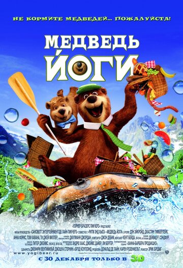Смотреть Медведь Йоги (2010) онлайн в HD качестве 720p