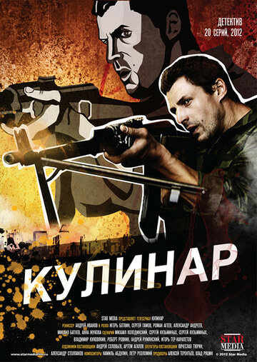 Смотреть Кулинар (2012) онлайн в Хдрезка качестве 720p