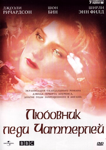 Смотреть Любовник леди Чаттерлей (1993) онлайн в Хдрезка качестве 720p