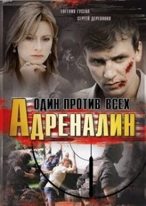 Смотреть Адреналин (2008) онлайн в Хдрезка качестве 720p